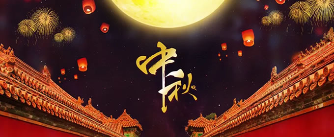 晋能新材料中秋放假通知.jpg